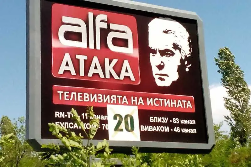 ЦИК накара Атака да свали свои билбордове